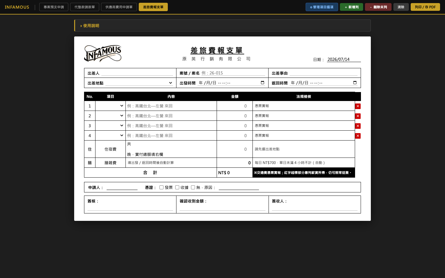 差旅費報支單畫面